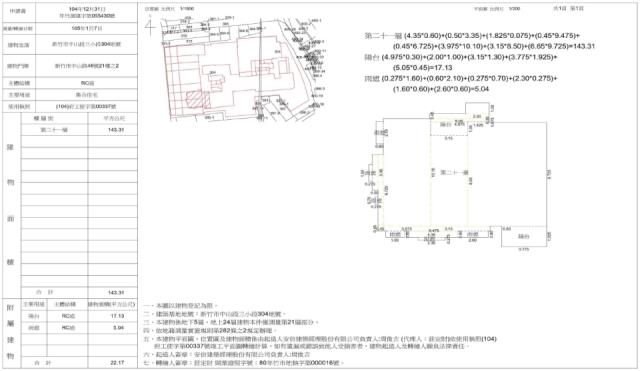 新竹北區大樓法拍-1