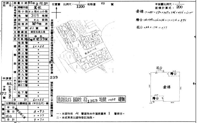 鶯歌法拍華廈-2