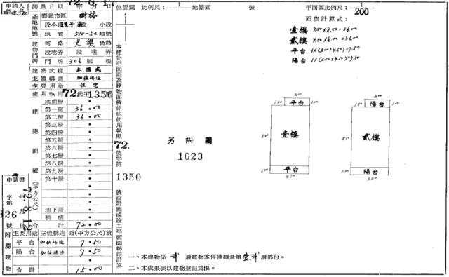 樹林透天法拍-1