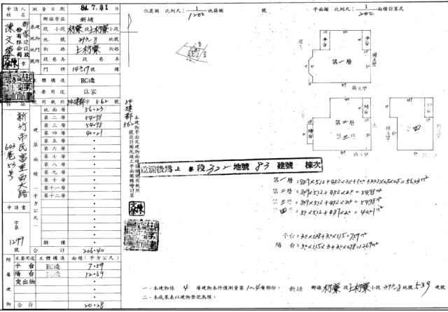 新竹新埔透天法拍-2