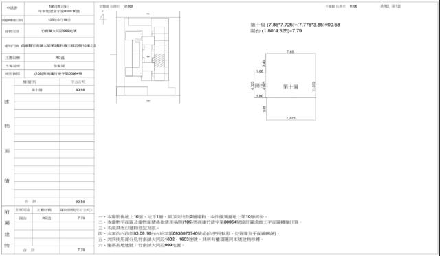 竹南華廈法拍-4