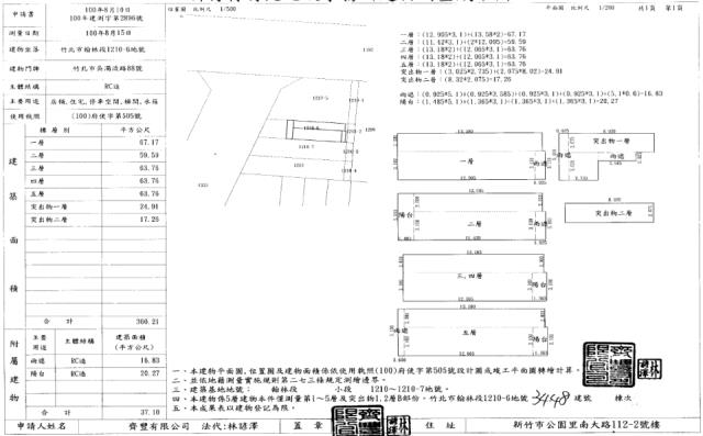 竹北別墅法拍-2