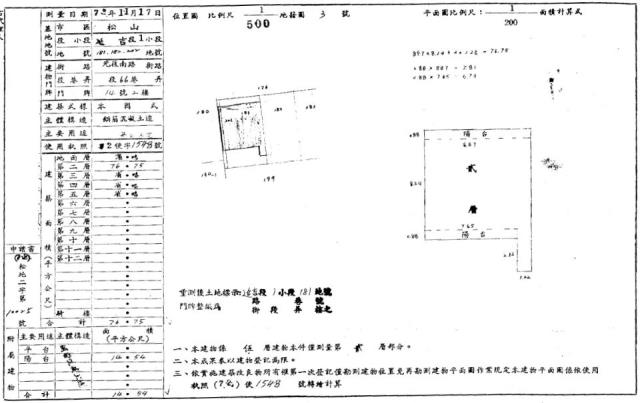 松山公寓法拍-1