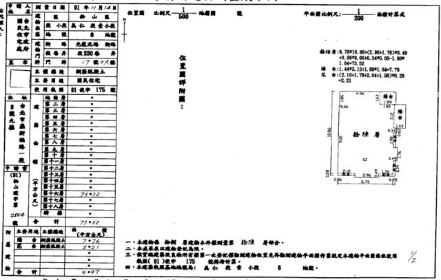 台北松山法拍大樓-1