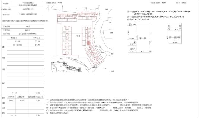 新竹竹東法拍大樓-1
