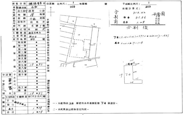 永和華廈拍賣-1