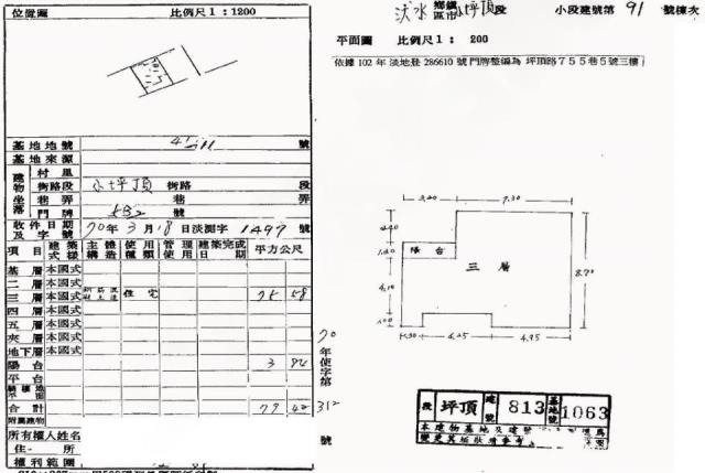 新北淡水公寓法拍-1