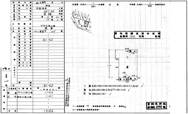 新竹竹東公寓法拍-1