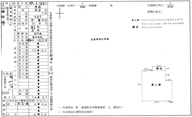 新莊華廈法拍-1