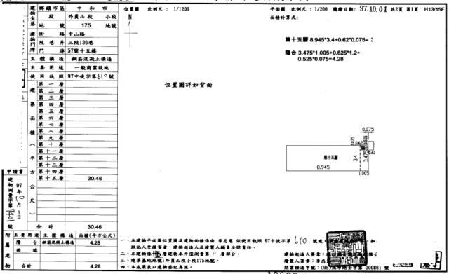 中和大樓拍賣-1