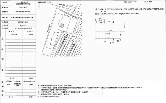 宜蘭宜蘭市法拍大樓-1