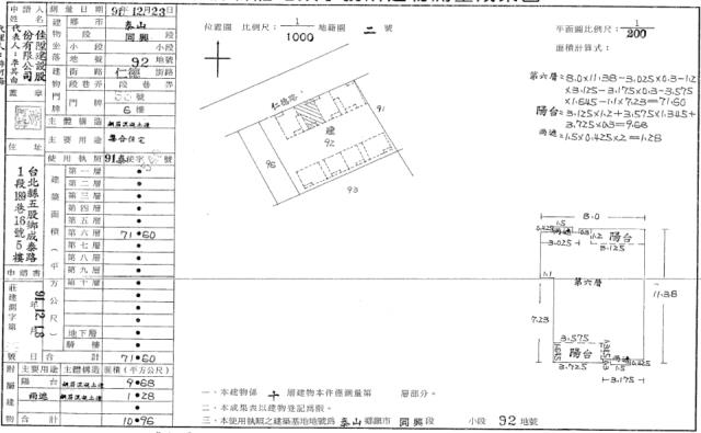 泰山華廈法拍-1